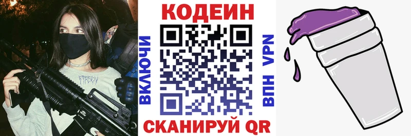 Кодеин напиток Lean (лин)  Купить закладки  Дмитриев 